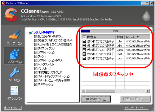 CCleaner_reg2画面