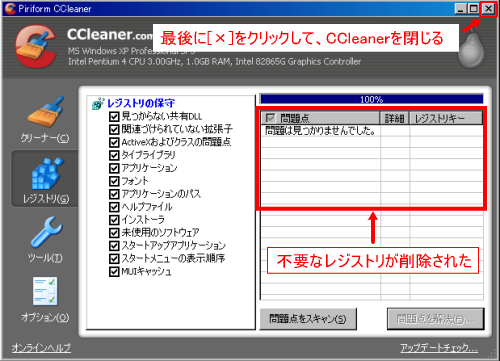 CCleaner_reg9画面